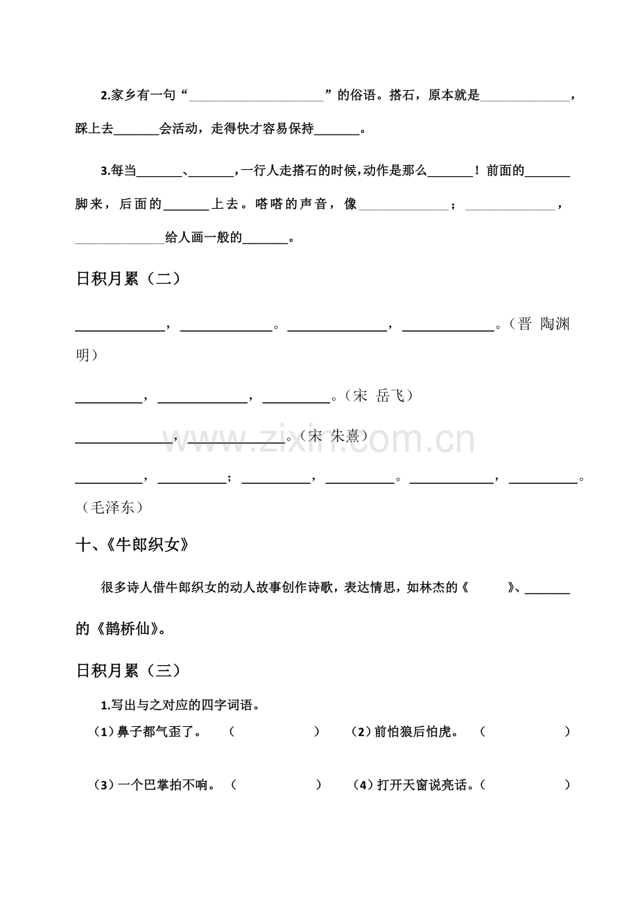 部编版五年级语文上册根据课文内容填空.doc_第2页