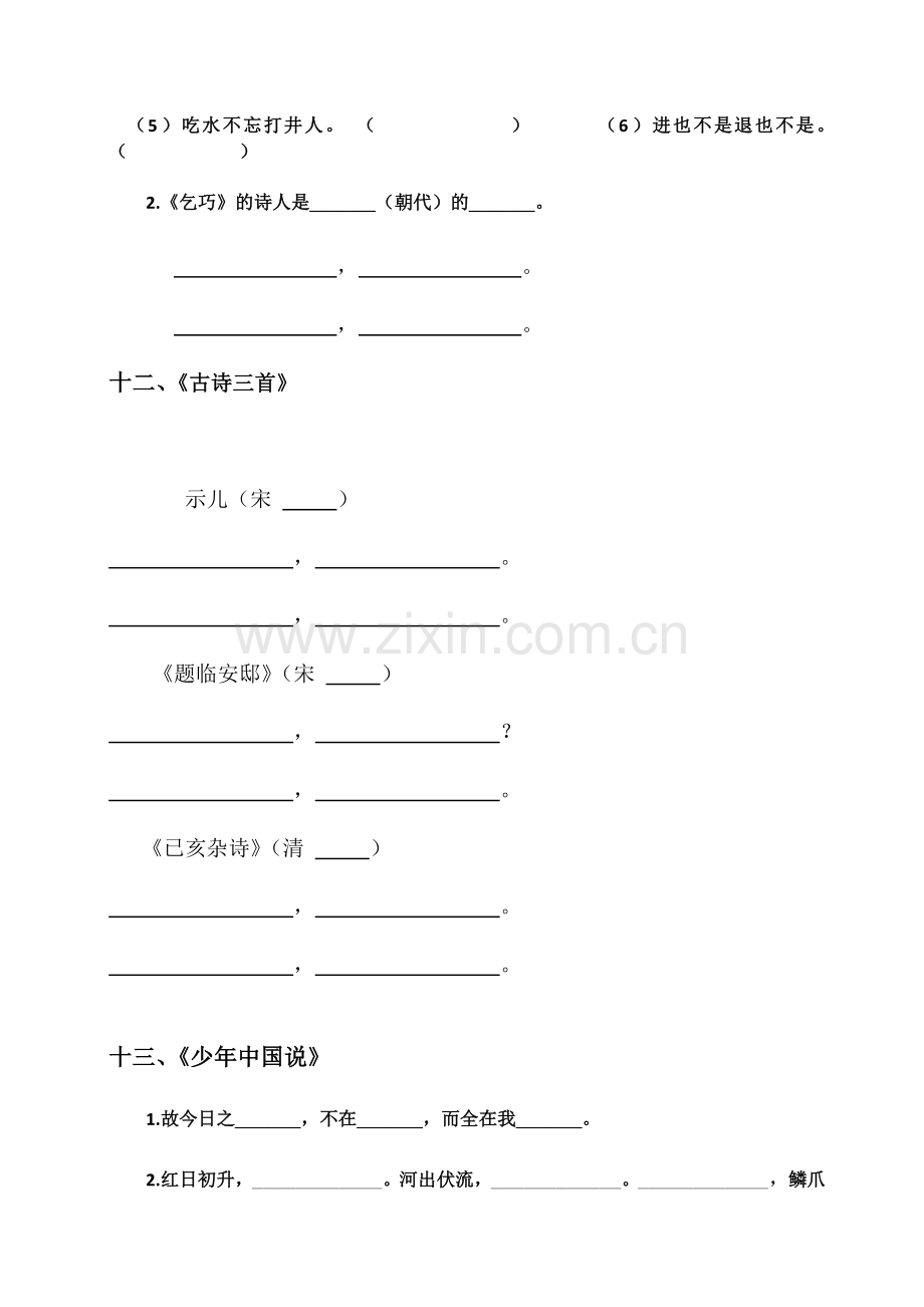 部编版五年级语文上册根据课文内容填空.doc_第3页