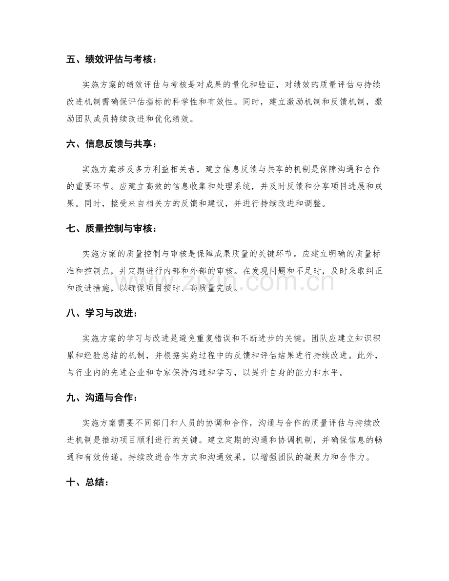 实施方案管理的质量评估与持续改进机制.docx_第2页