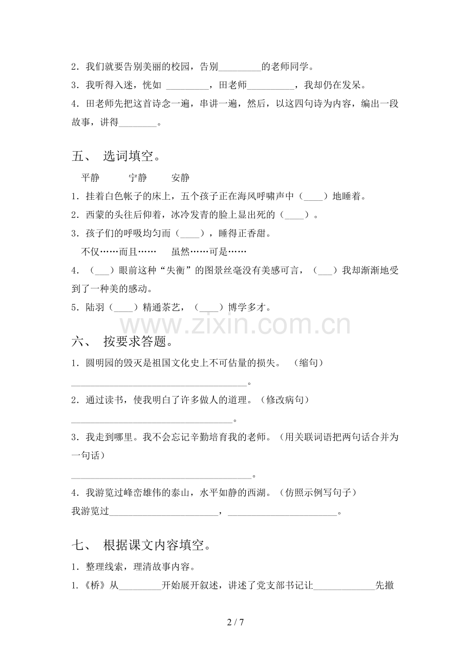 小学六年级语文上册期末考试卷【附答案】.doc_第2页