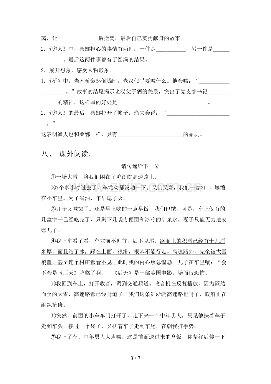 小学六年级语文上册期末考试卷【附答案】.doc_第3页