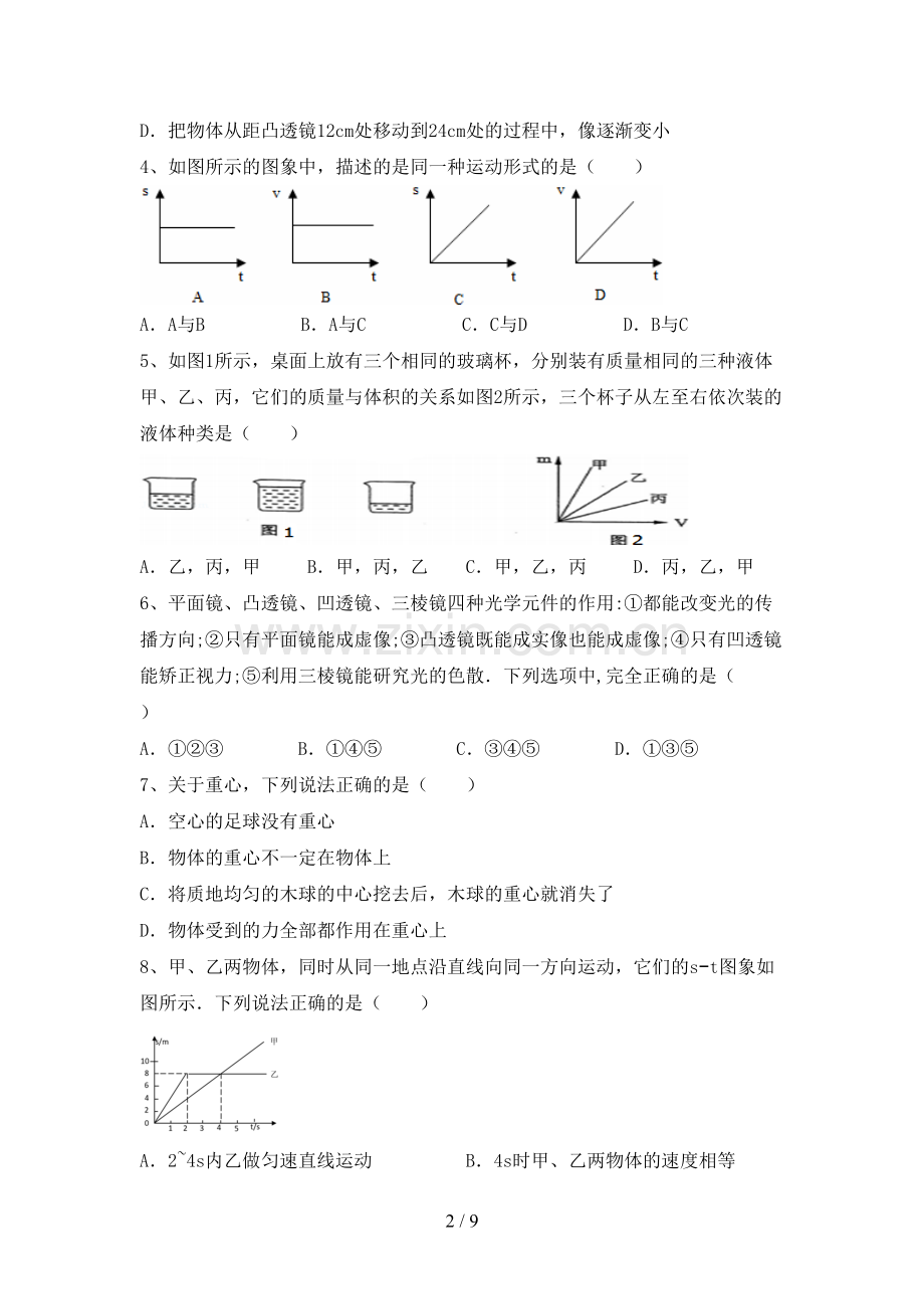 人教版八年级物理上册期末考试卷含答案.doc_第2页