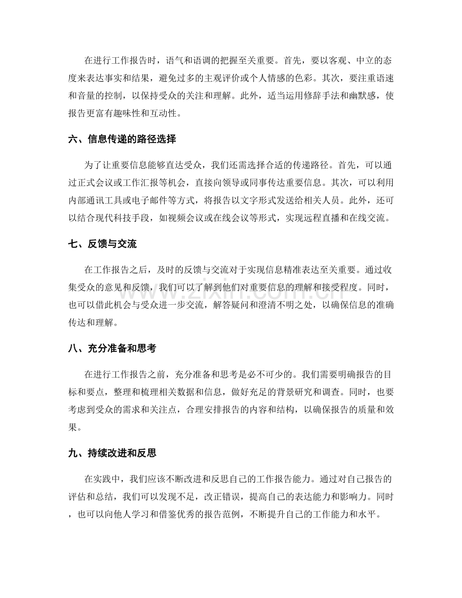 工作报告的重要信息直达与精准表达.docx_第2页