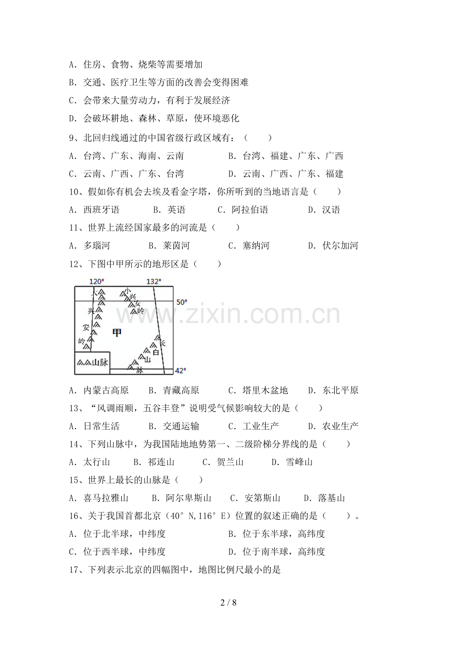 2022—2023年人教版七年级地理上册期末考试卷(含答案).doc_第2页