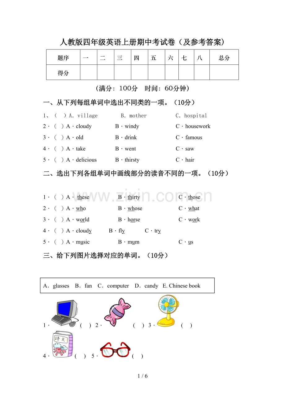 人教版四年级英语上册期中考试卷(及参考答案).doc_第1页