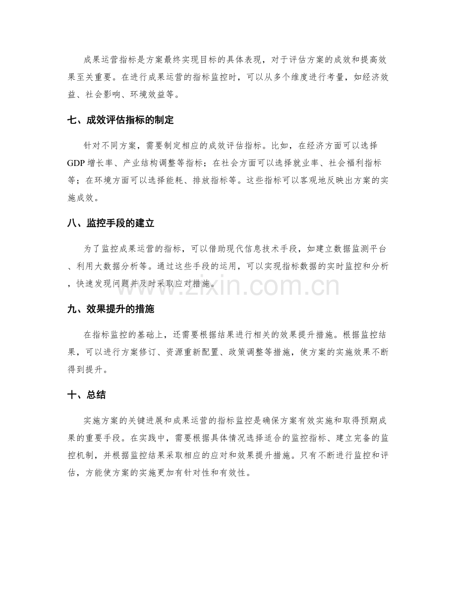 实施方案的关键进展和成果运营的指标监控.docx_第2页