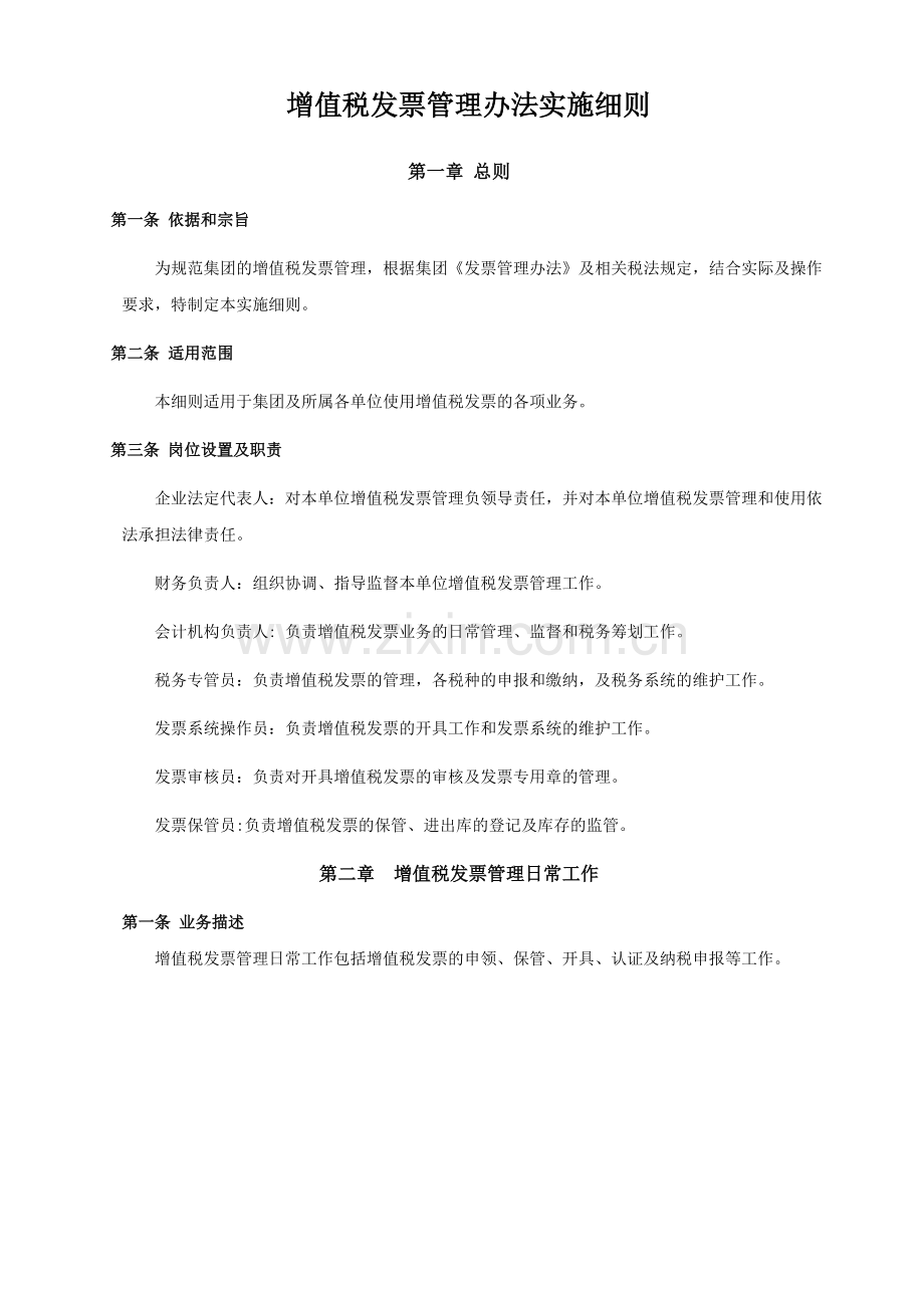 增值税发票管理办法实施细则.docx_第1页