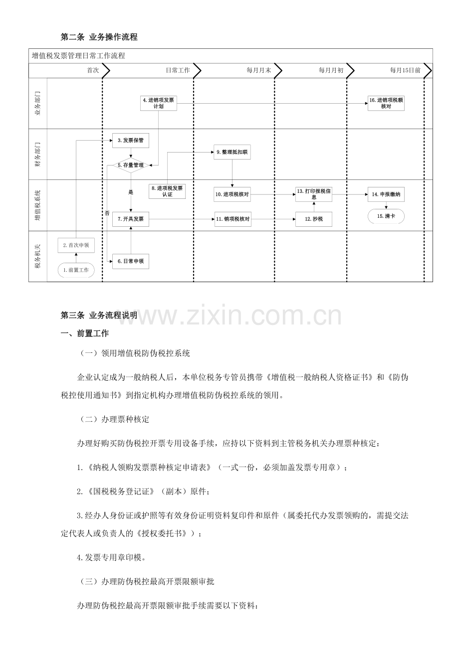 增值税发票管理办法实施细则.docx_第2页