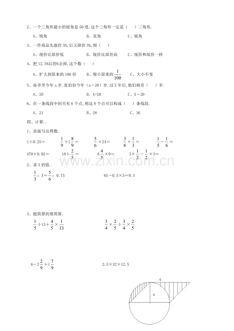 六年级数学小升初衔接测试题及答案.doc_第2页