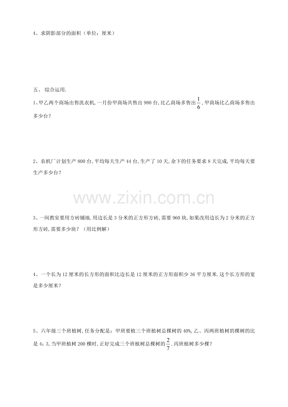 六年级数学小升初衔接测试题及答案.doc_第3页