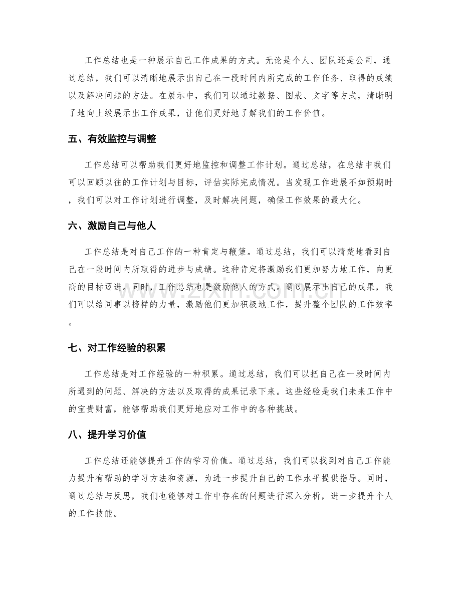 工作总结的价值评估与效果展示.docx_第2页