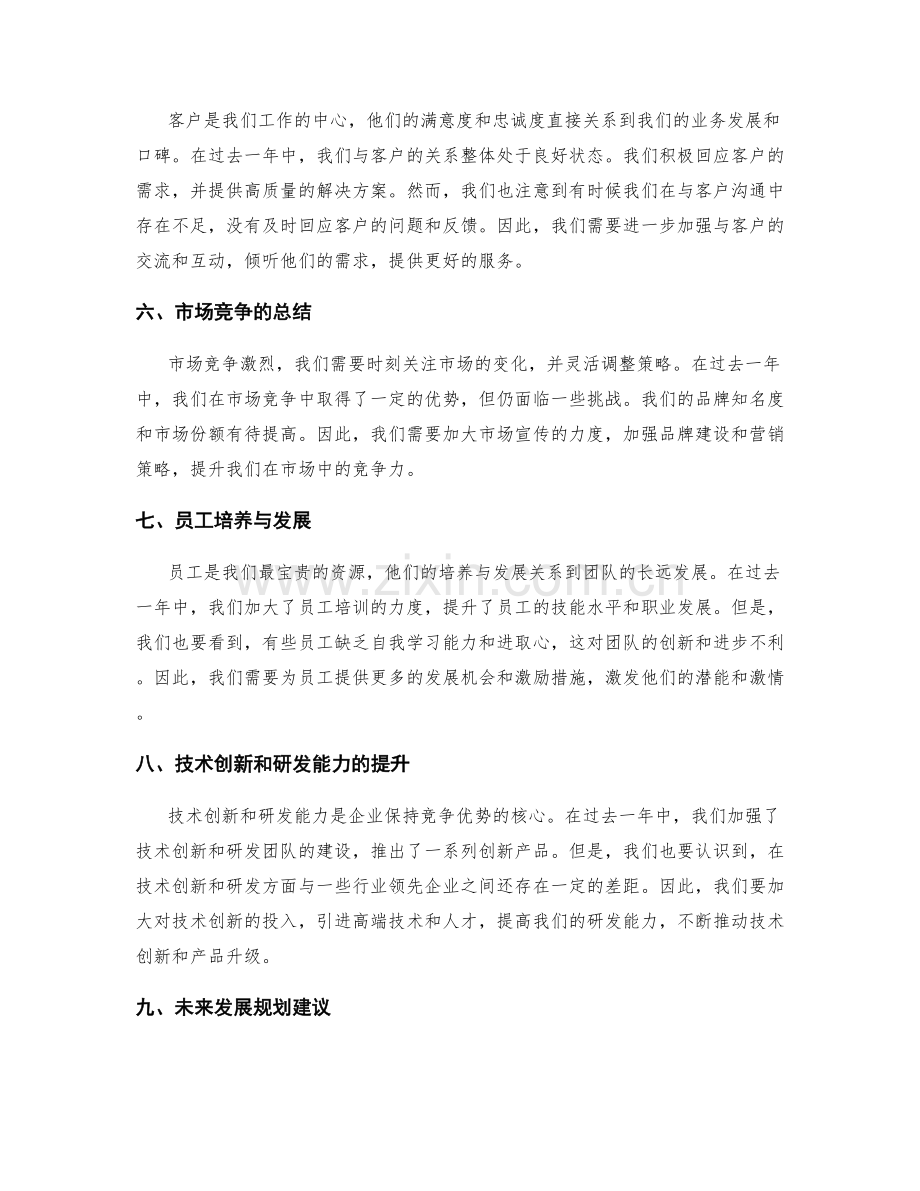 年终总结中的成果总结与发展规划建议.docx_第2页