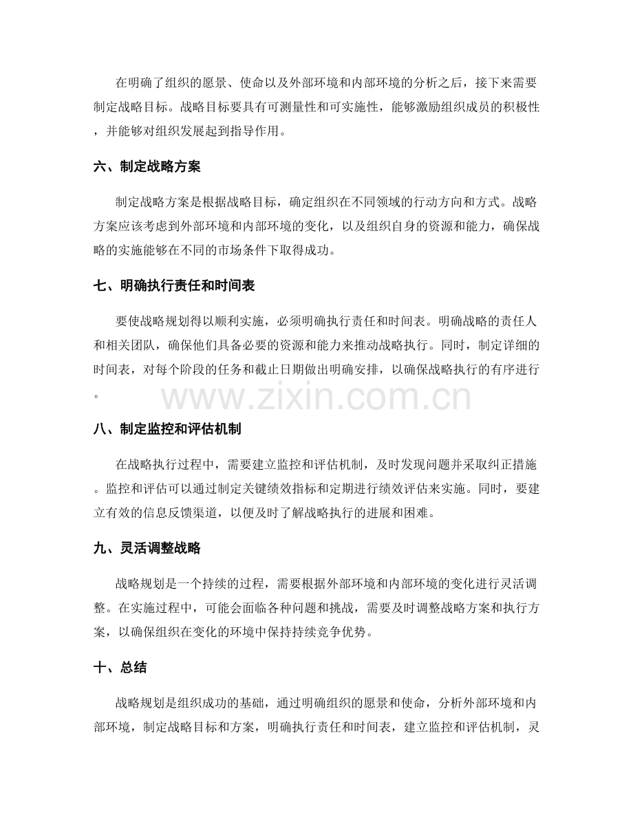 组织战略规划与执行方案.docx_第2页