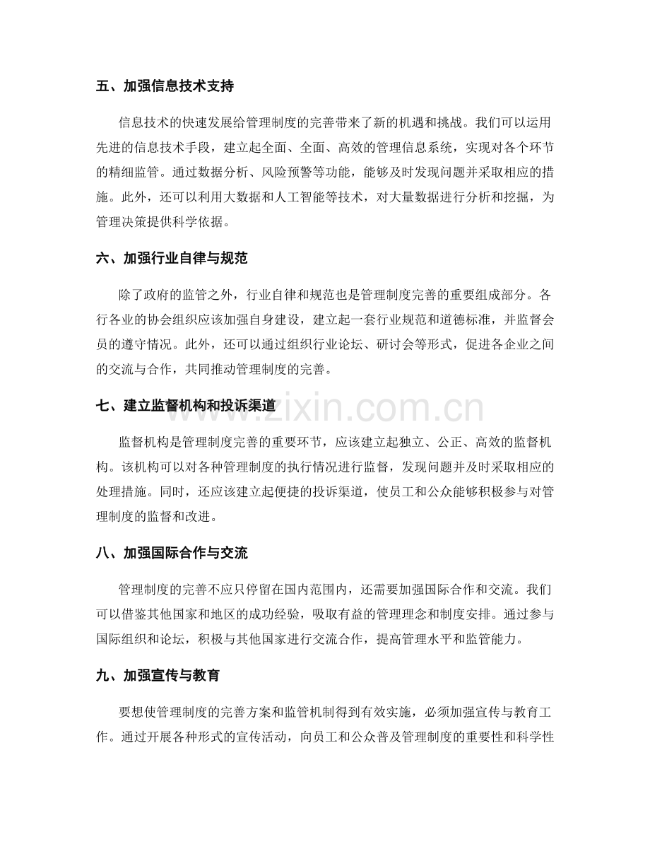 管理制度的完善方案和监管机制.docx_第2页