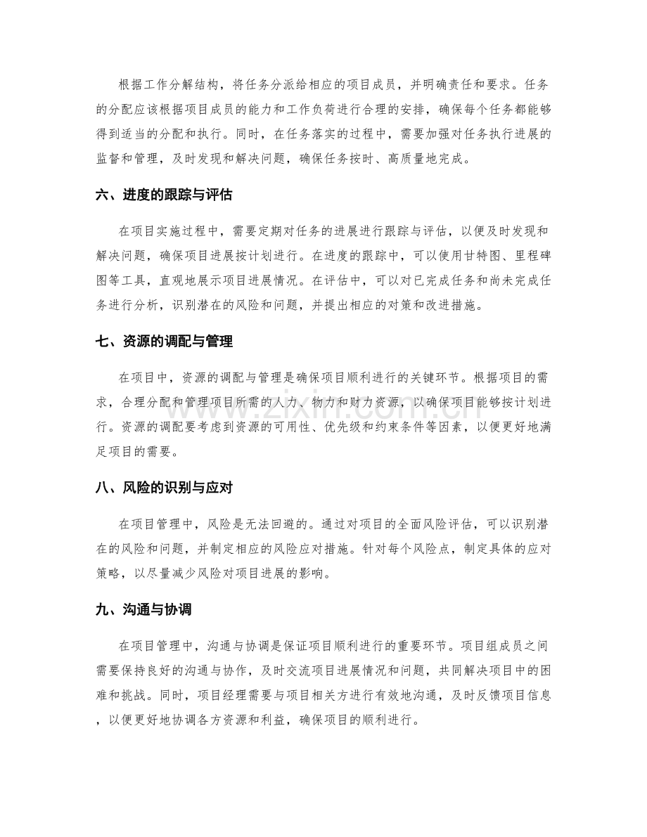 工作计划的关键节点分解方法.docx_第2页