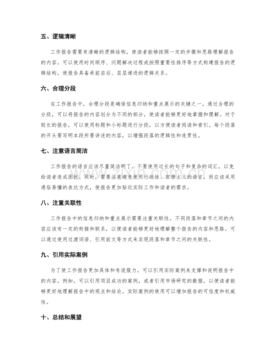 工作报告的重点展示和信息归纳.docx_第2页