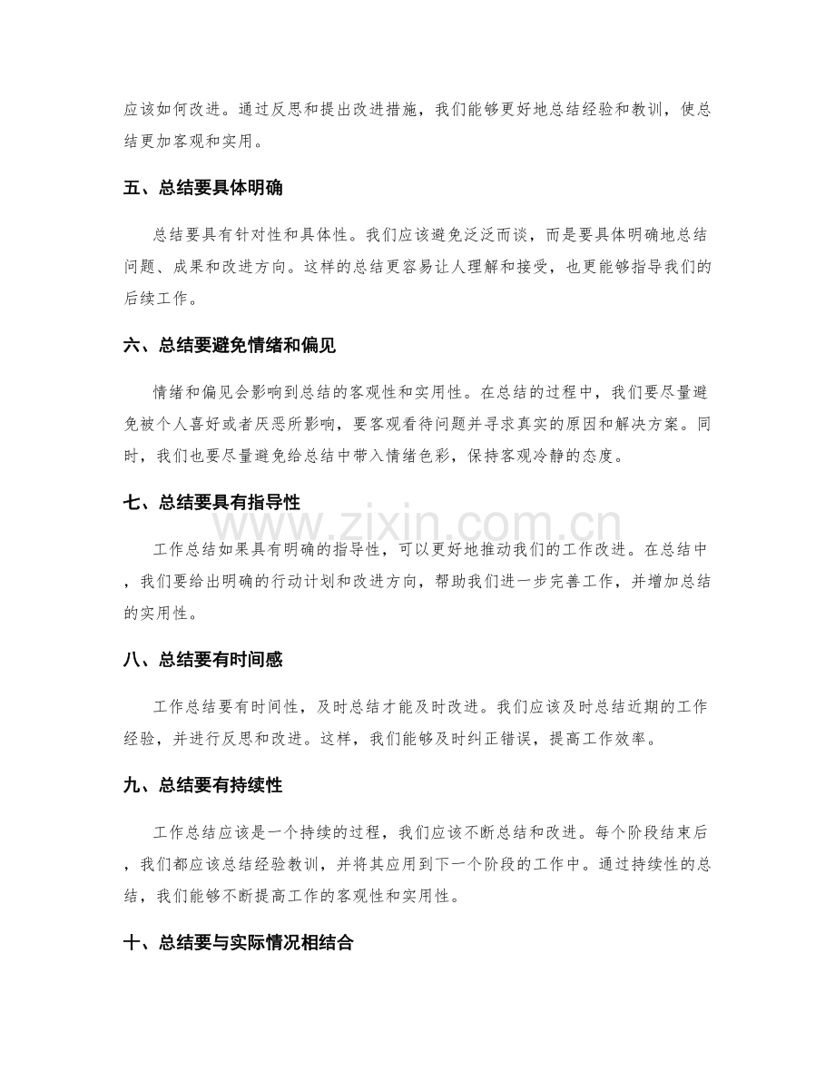 提高工作总结的客观性与实用性.docx_第2页