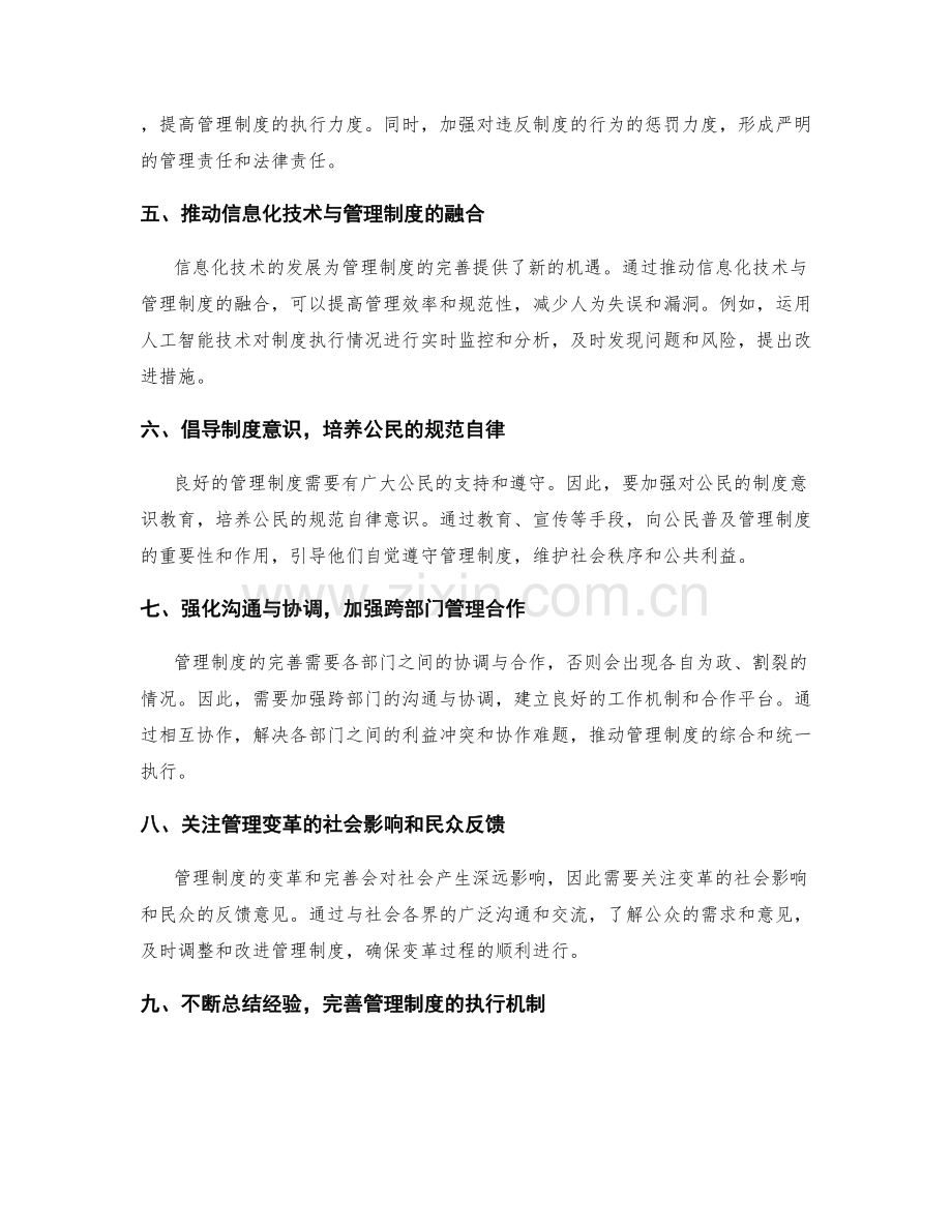 管理制度的完善措施与落实效果评估.docx_第2页