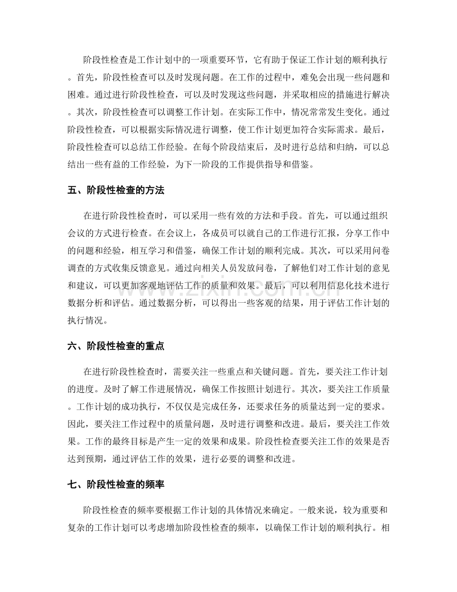 工作计划的目标设置与阶段性检查.docx_第2页