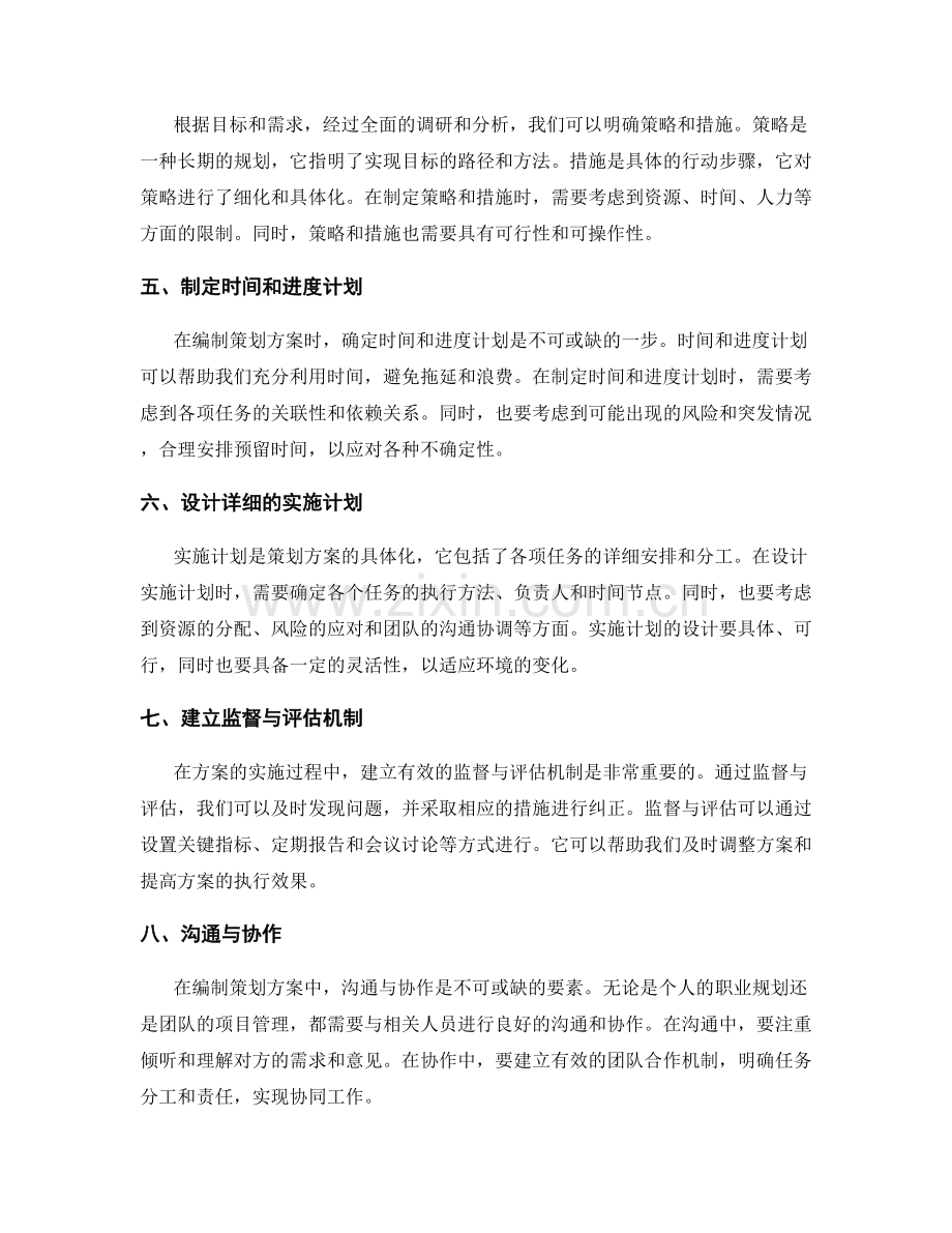 编制策划方案的要素与技巧.docx_第2页