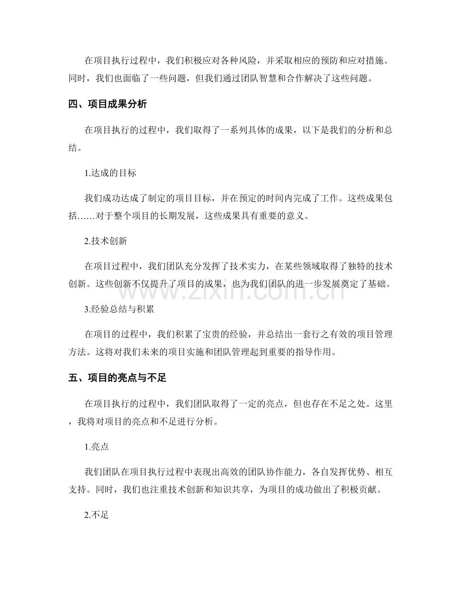 项目成果年终总结.docx_第2页