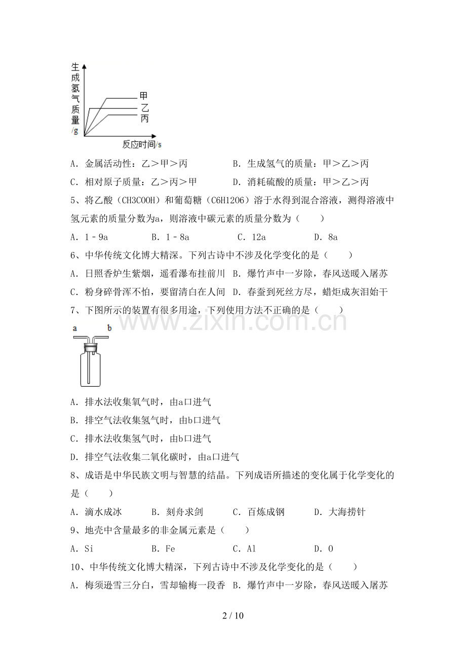 人教部编版九年级化学上册期末考试(附答案).doc_第2页