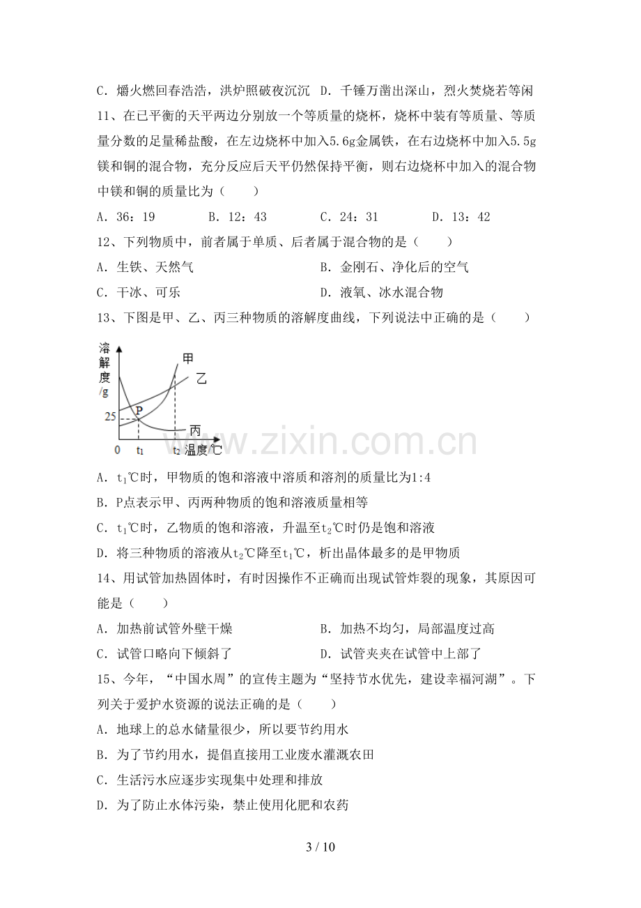 人教部编版九年级化学上册期末考试(附答案).doc_第3页