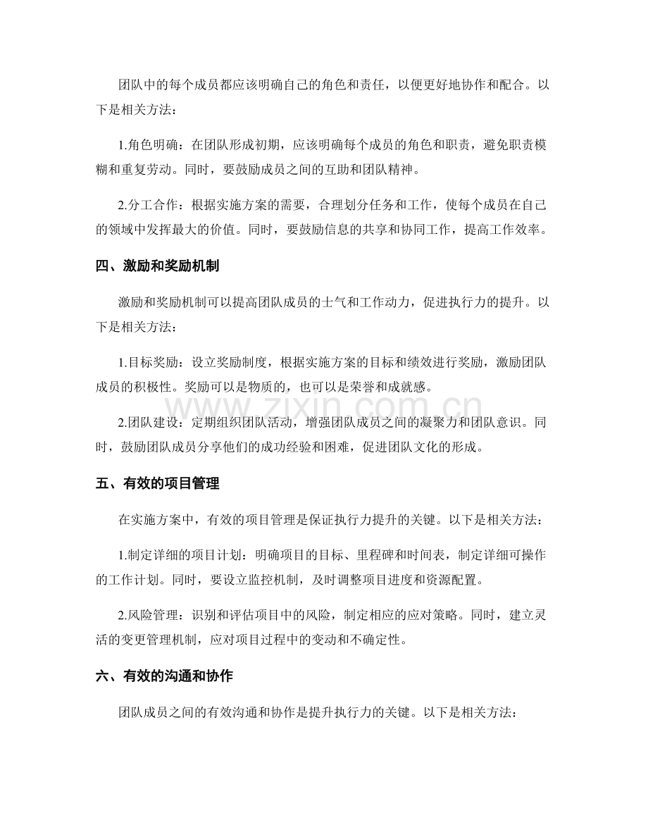 实施方案中的团队管理与执行力提升方法.docx_第2页