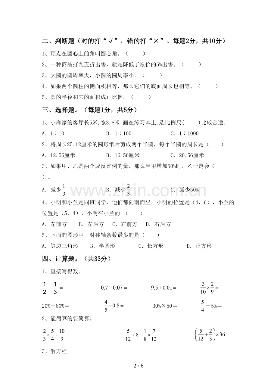 六年级数学上册期末试卷(可打印).doc_第2页