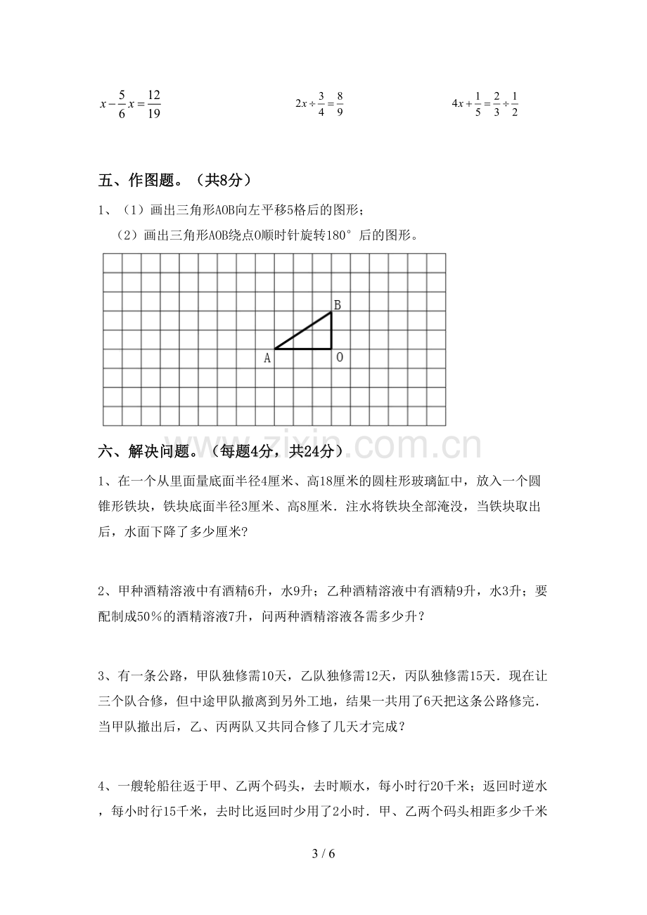 六年级数学上册期末试卷(可打印).doc_第3页