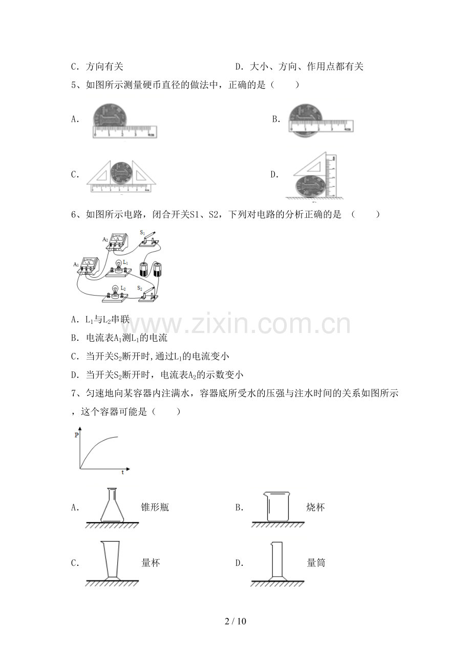 九年级物理上册期末测试卷.doc_第2页