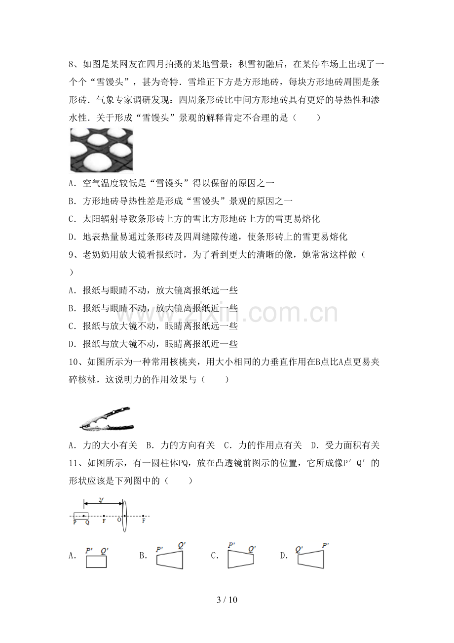 九年级物理上册期末测试卷.doc_第3页