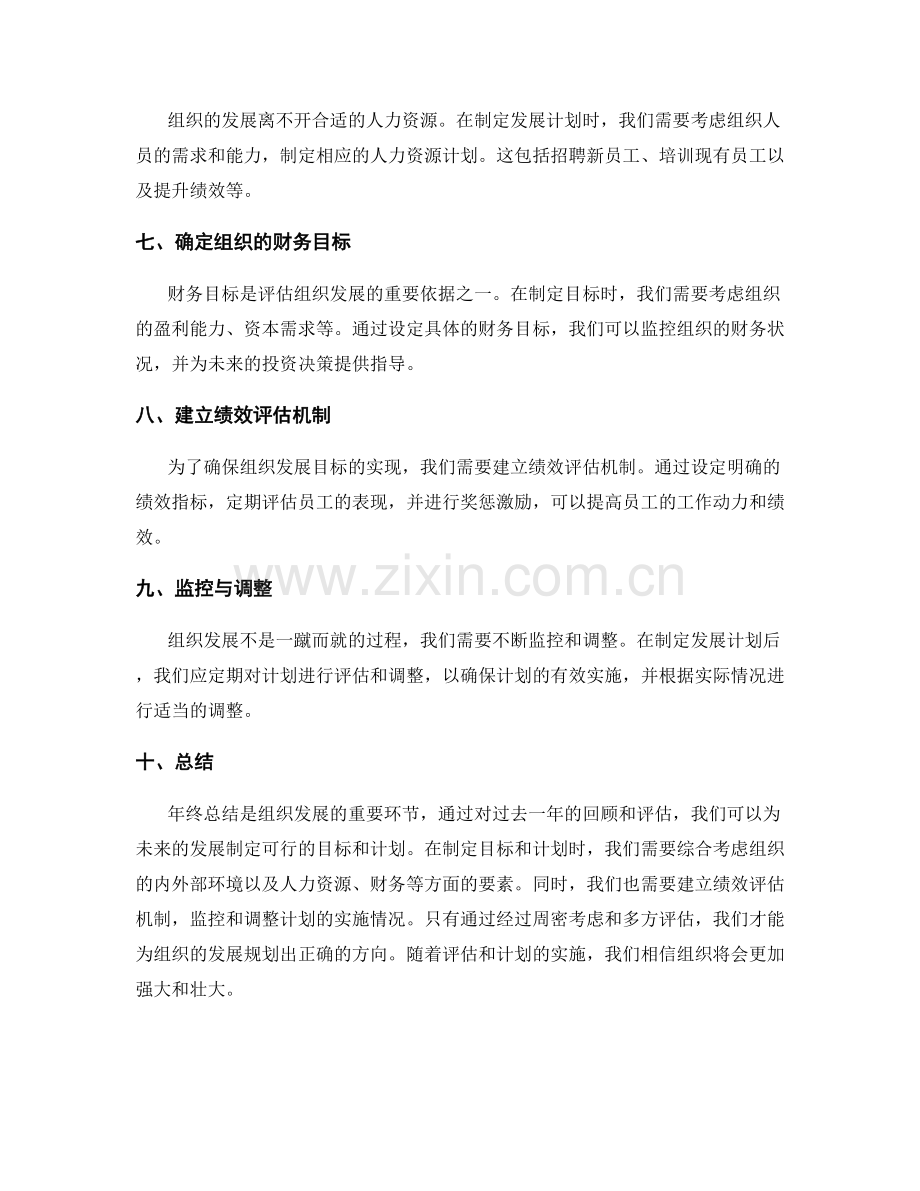 年终总结的组织发展目标评估与计划制定.docx_第2页