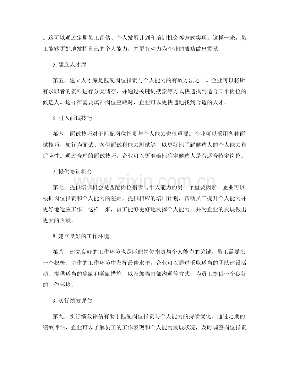 匹配岗位职责与个人能力的方法.docx_第2页