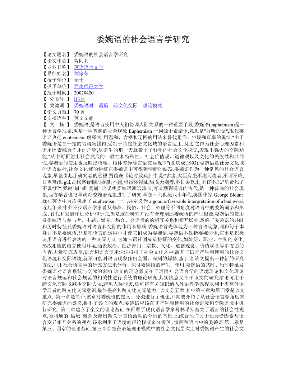 委婉语的社会语言学研究.doc_第1页