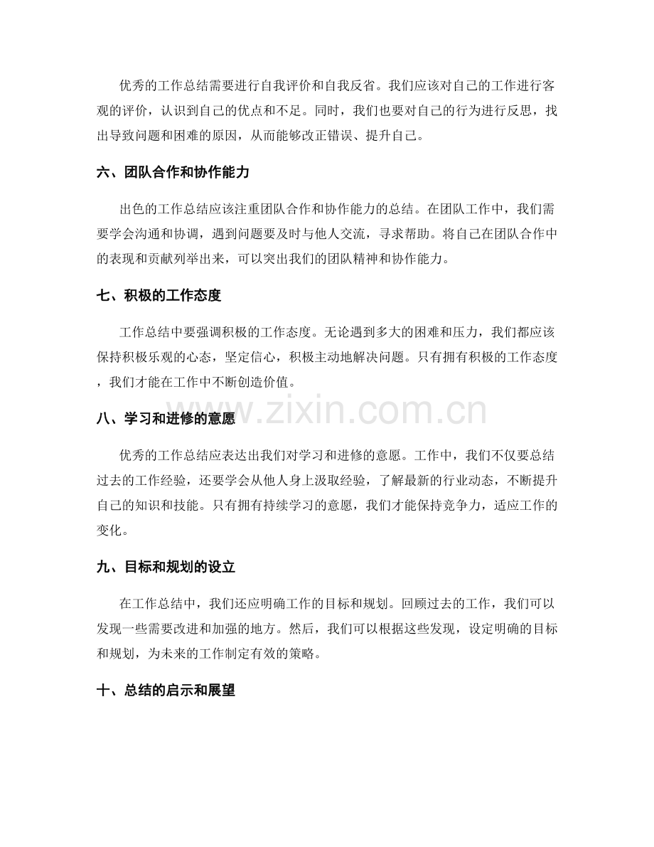 优秀的工作总结要素.docx_第2页