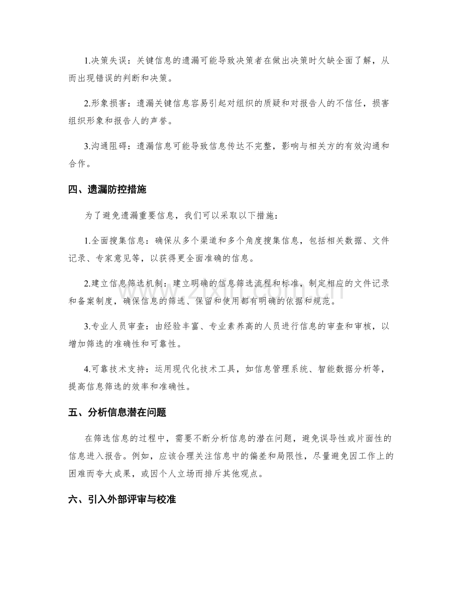 工作报告的信息筛选与遗漏防控.docx_第2页