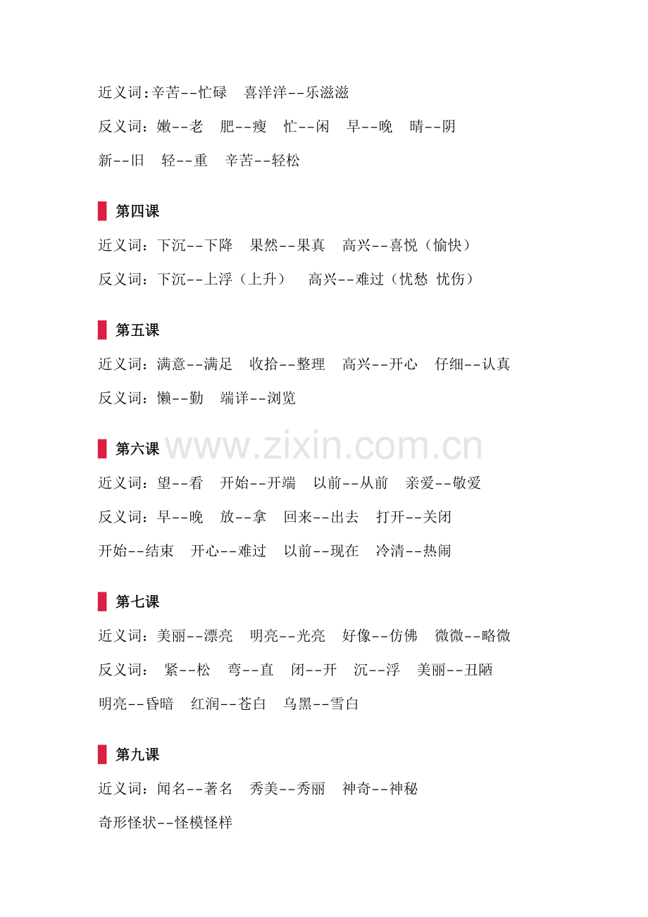 部编版小学二年级语文上册全册近反义词汇总.pdf_第2页