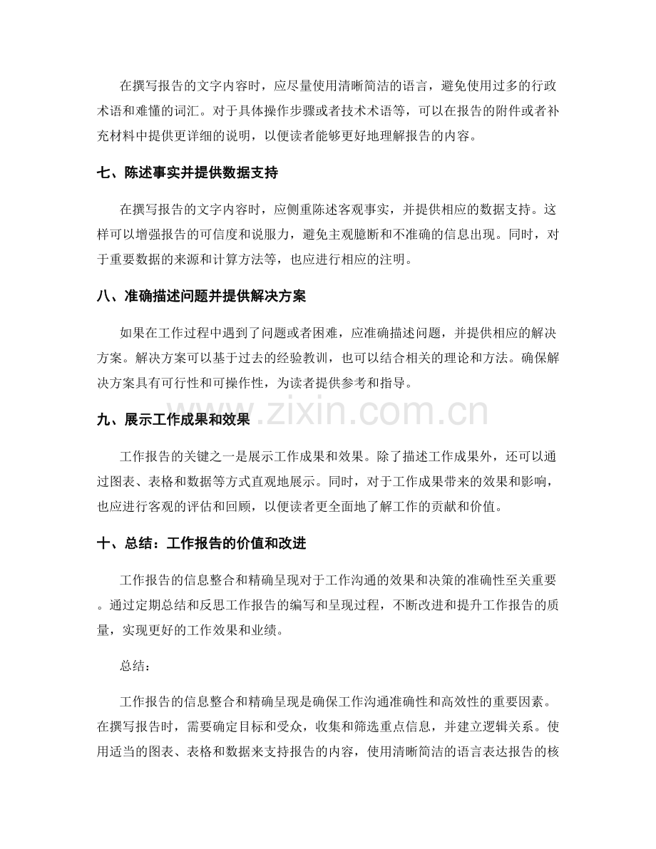 工作报告的信息整合与精确呈现.docx_第2页