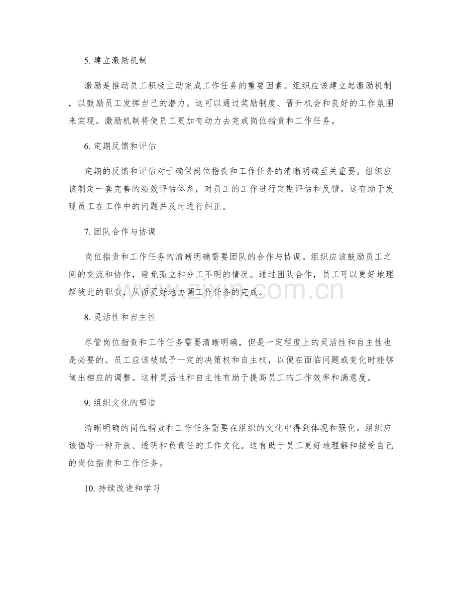 清晰明确的岗位职责与工作任务.docx_第2页