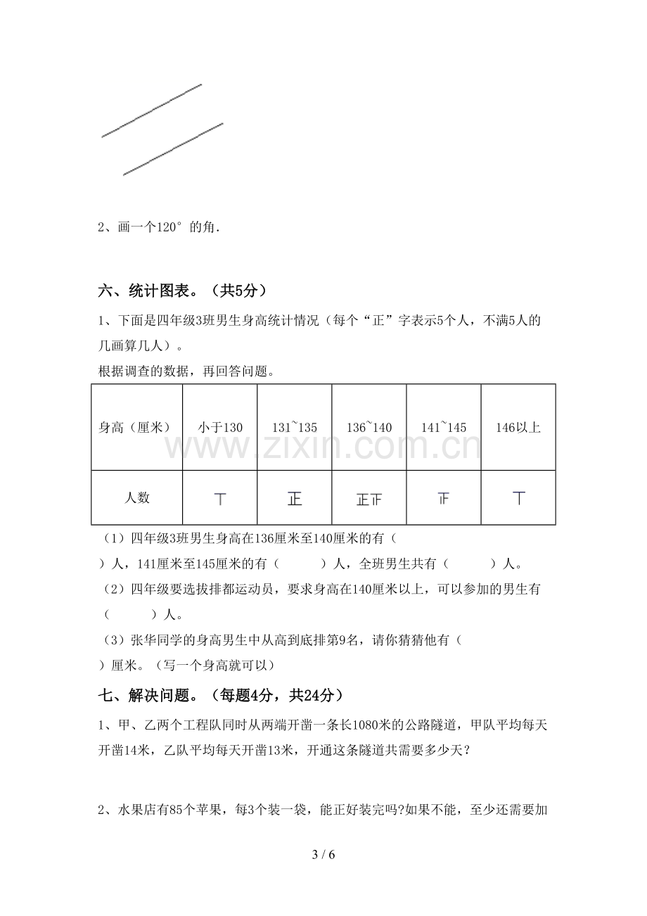 2022年人教版四年级数学上册期末考试题.doc_第3页