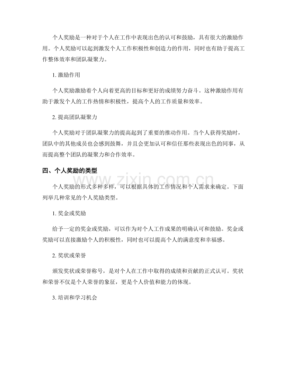 工作总结中的工作成果与个人奖励.docx_第2页