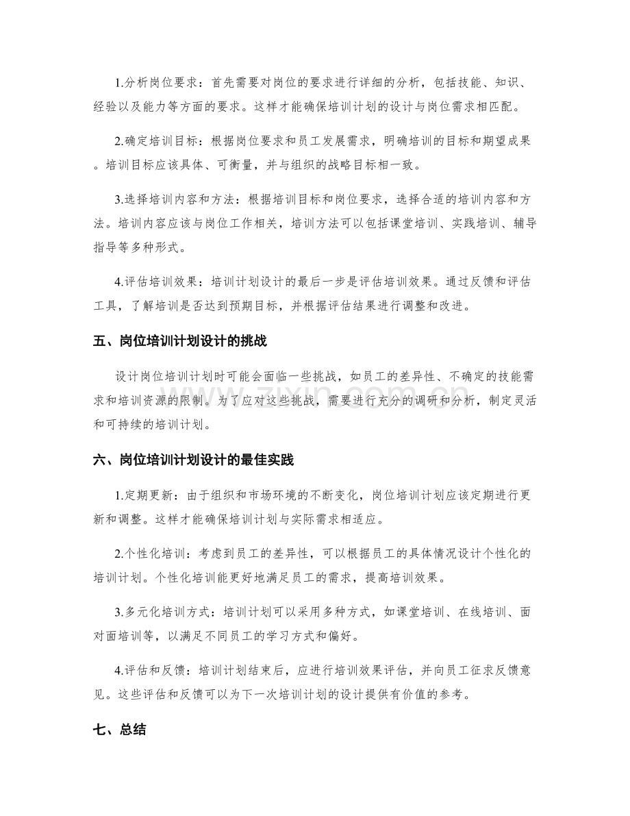 明确岗位职责的关键职能与岗位培训计划设计.docx_第2页