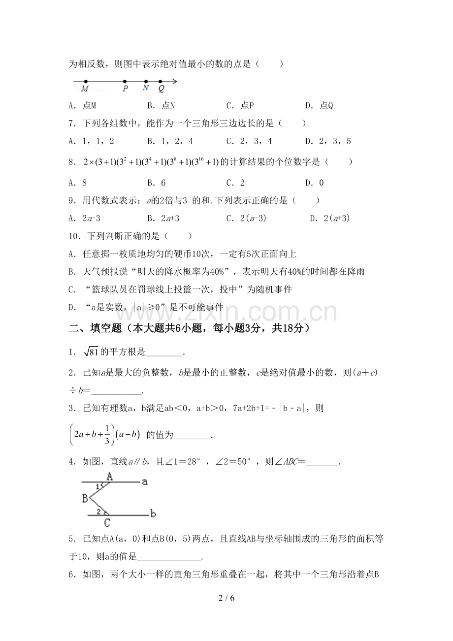 初中七年级数学(上册)期末试卷含答案.doc_第2页