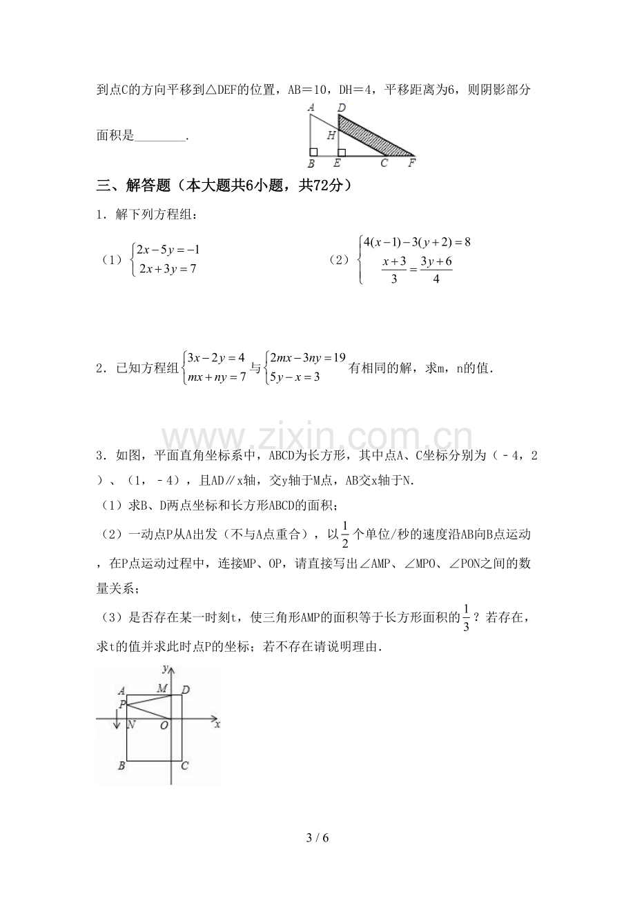 初中七年级数学(上册)期末试卷含答案.doc_第3页