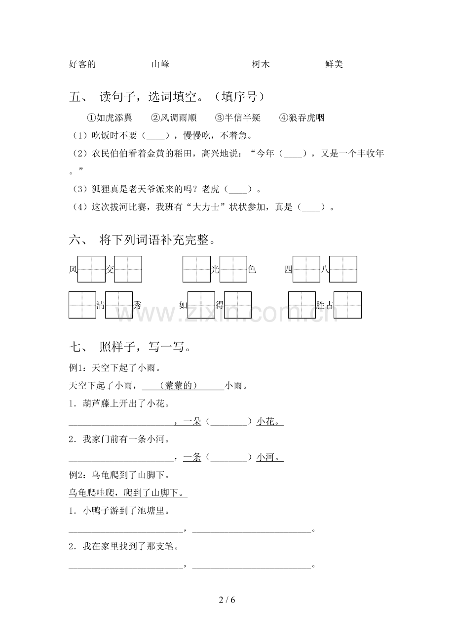 部编版二年级语文上册期末考试卷及答案【可打印】.doc_第2页