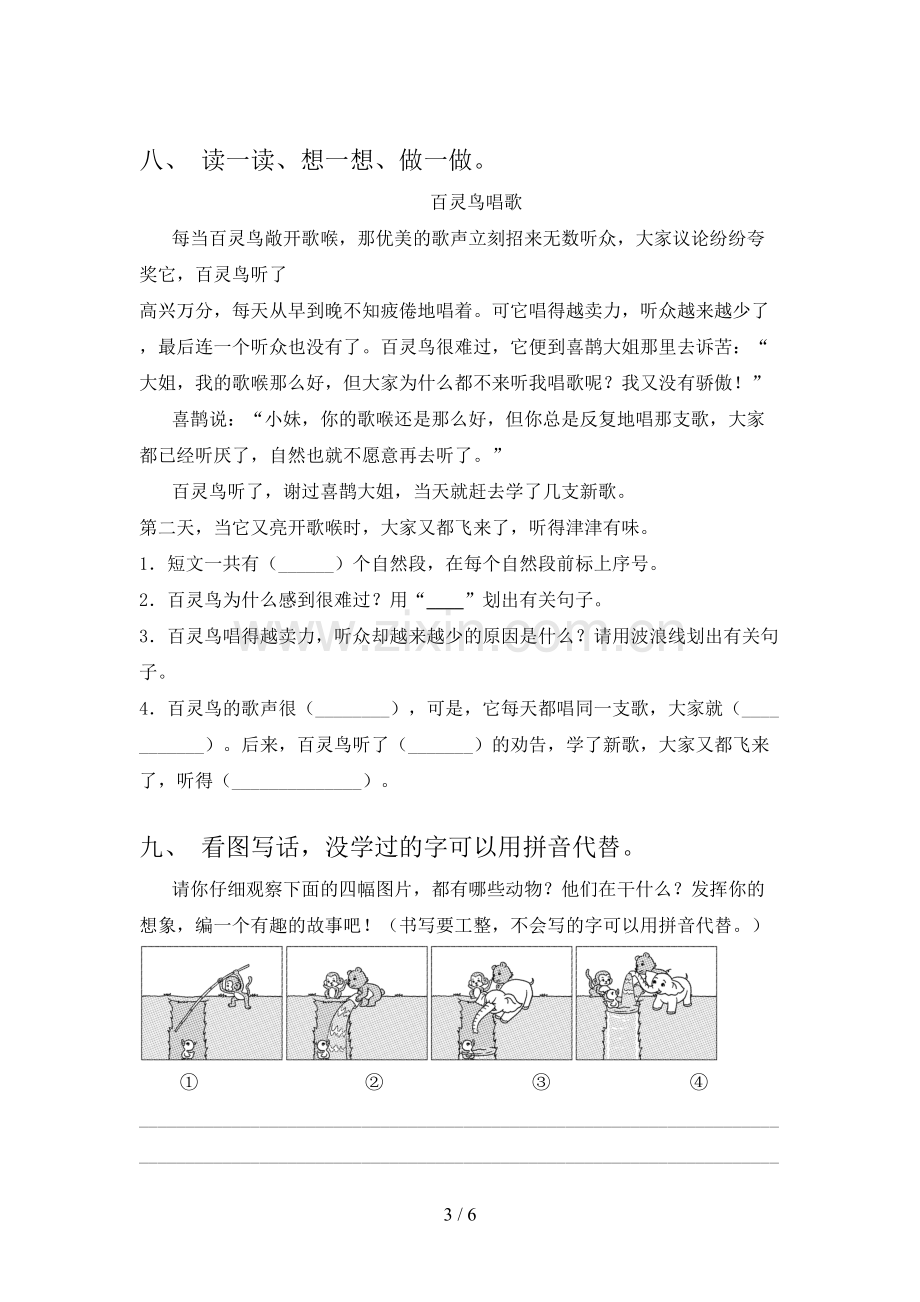 部编版二年级语文上册期末考试卷及答案【可打印】.doc_第3页