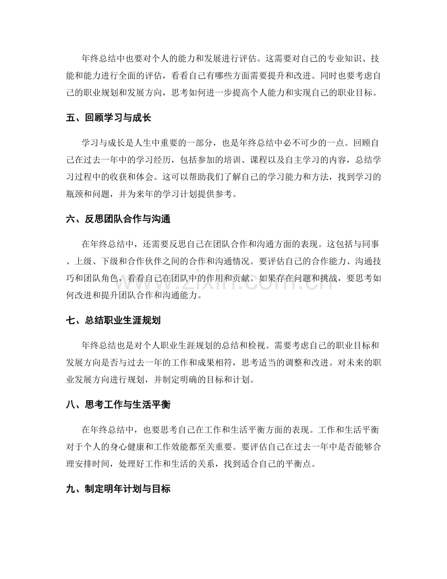 年终总结的具体内容要点.docx_第2页