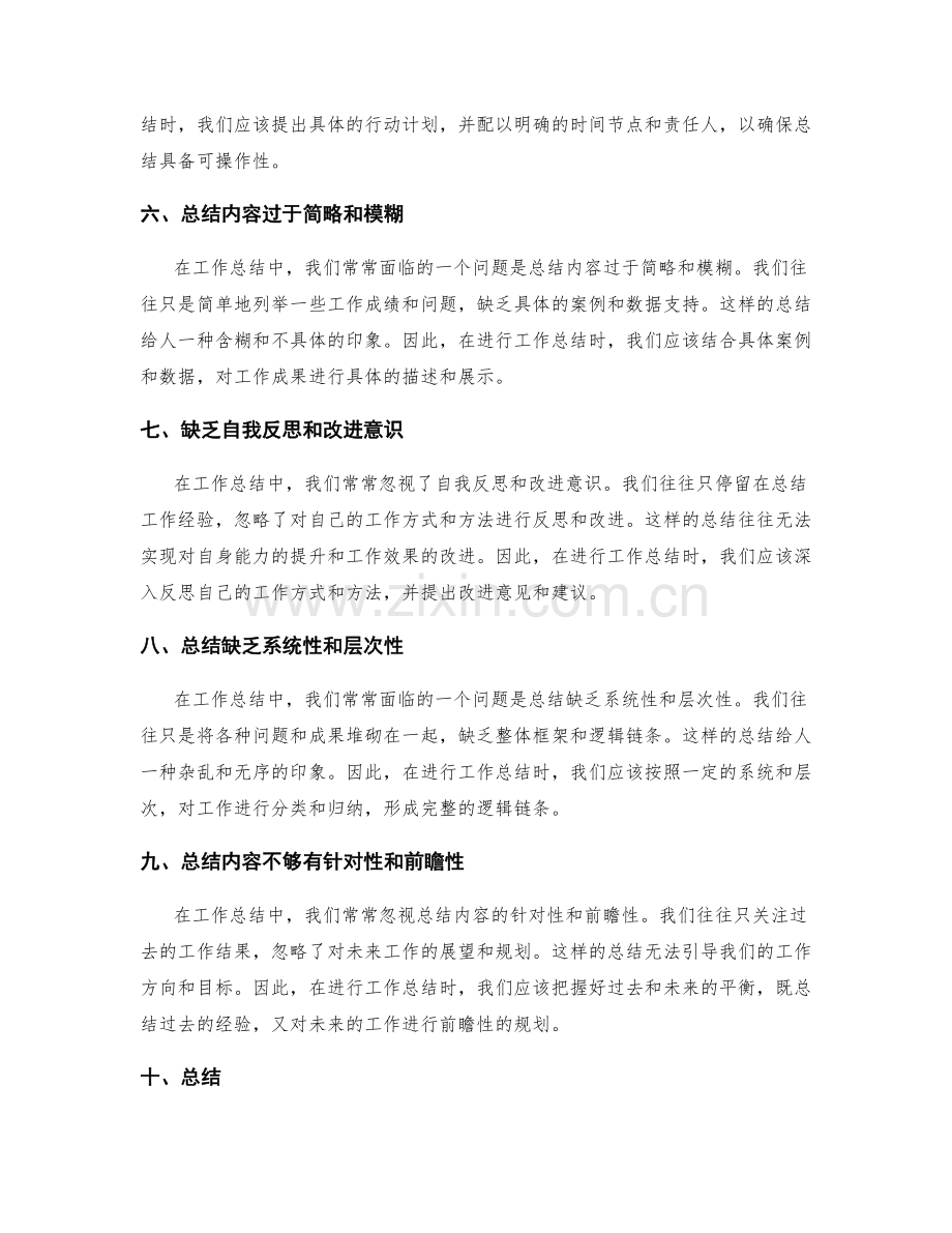 工作总结的重点问题分析与总结建议.docx_第2页