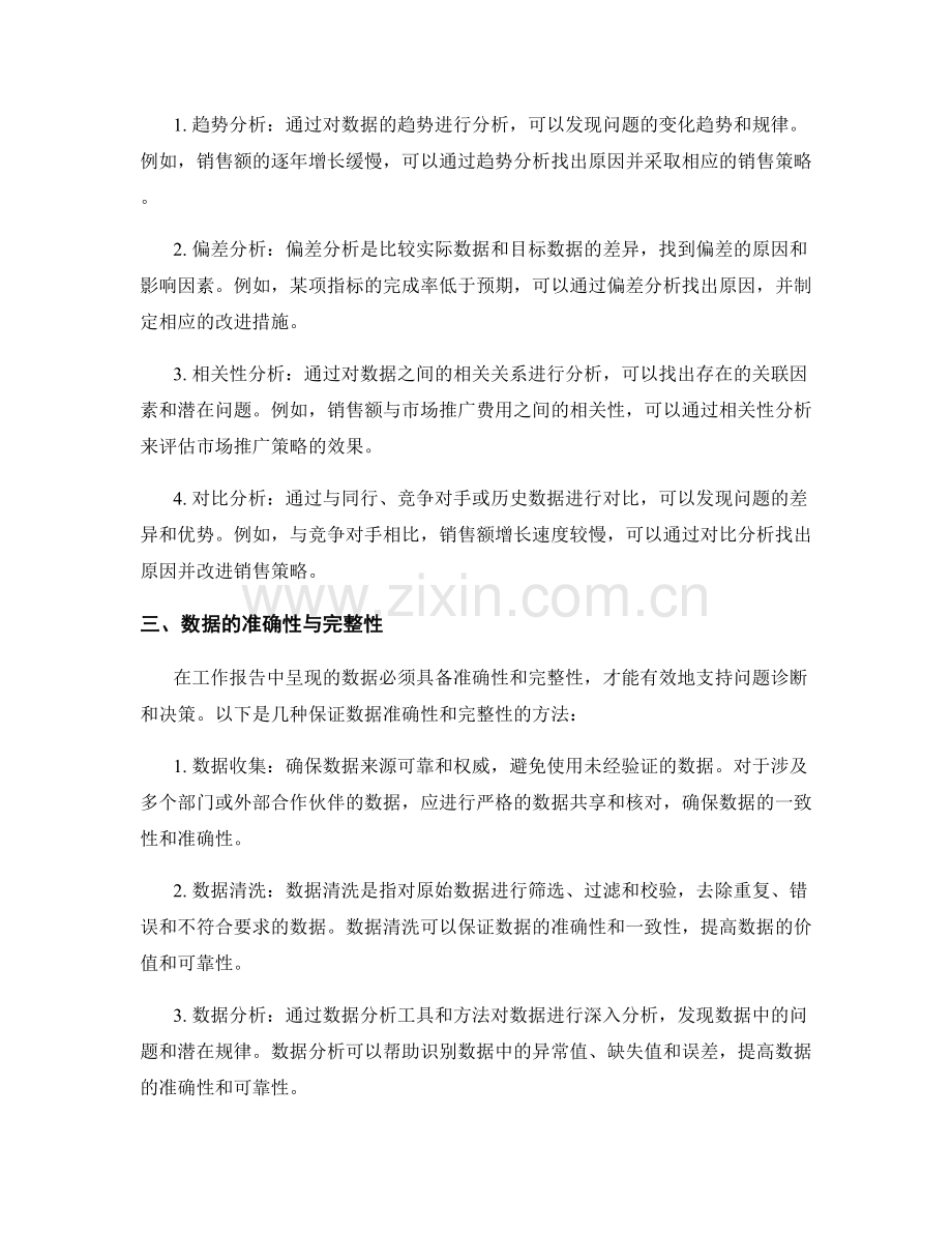 工作报告中的数据呈现与问题诊断.docx_第2页